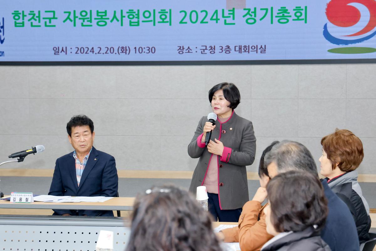 자원봉사협의회 2024년 정기총회