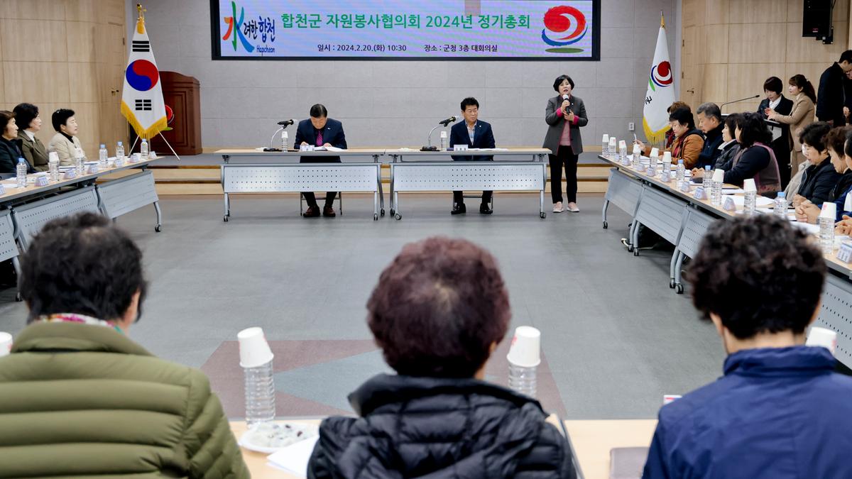 자원봉사협의회 2024년 정기총회