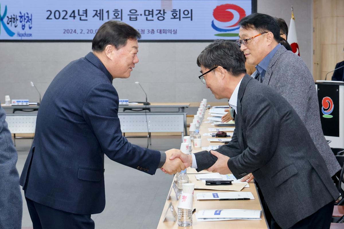2024년 제1회 읍 면장 회의