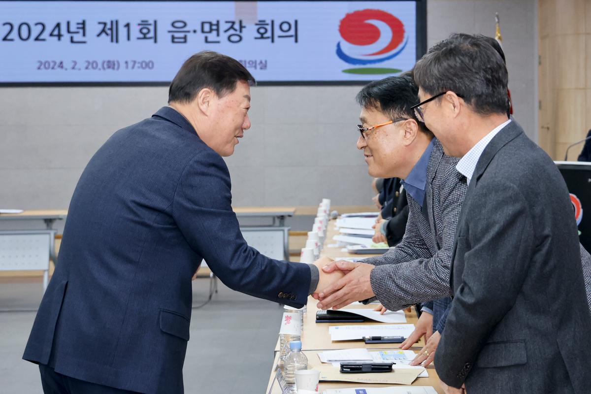 2024년 제1회 읍 면장 회의