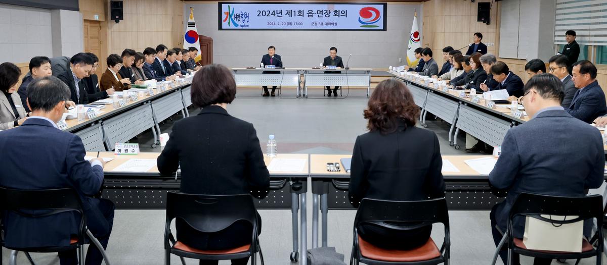 2024년 제1회 읍 면장 회의