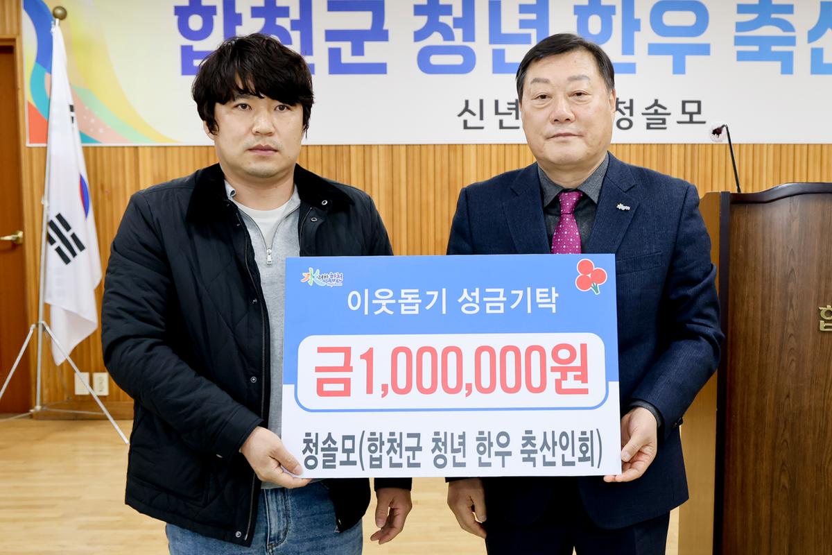 청솔모(합천군 청년 한우 축산인회) 총회