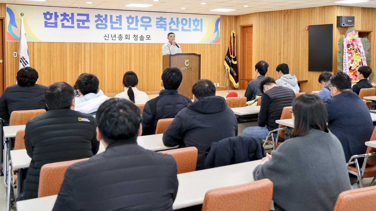 청솔모(합천군 청년 한우 축산인회) 총회