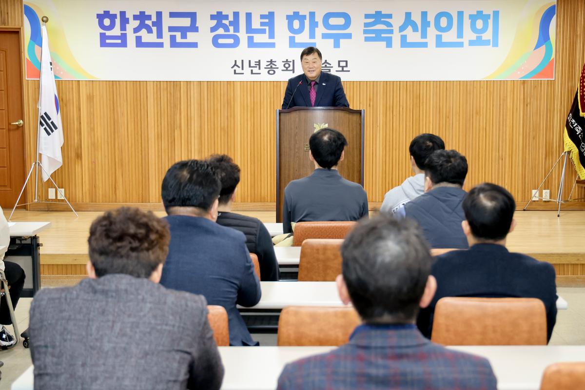 청솔모(합천군 청년 한우 축산인회) 총회