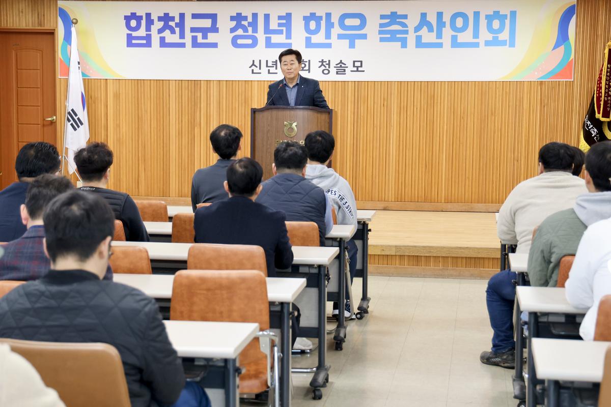 청솔모(합천군 청년 한우 축산인회) 총회