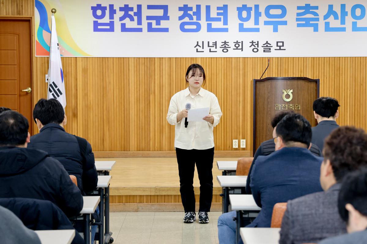 청솔모(합천군 청년 한우 축산인회) 총회