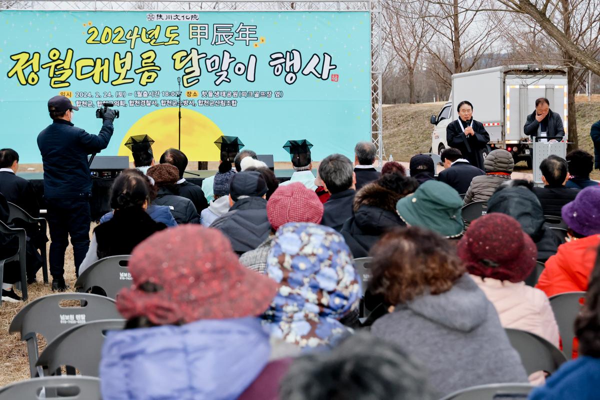 정월대보름 달맞이 행사