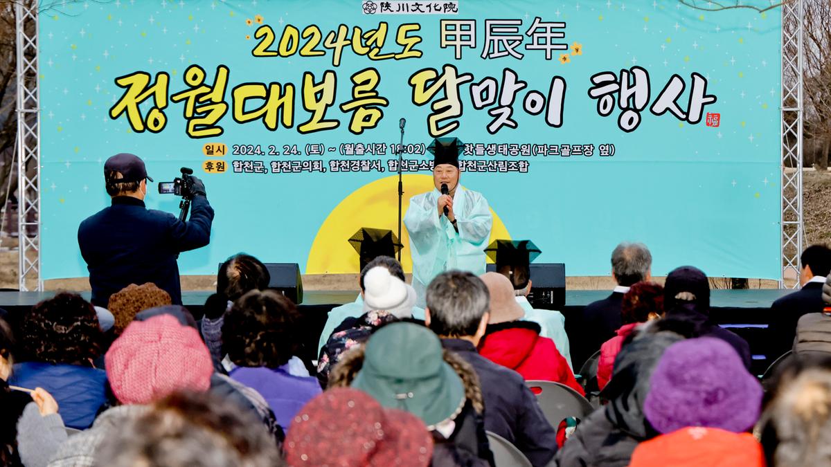 정월대보름 달맞이 행사