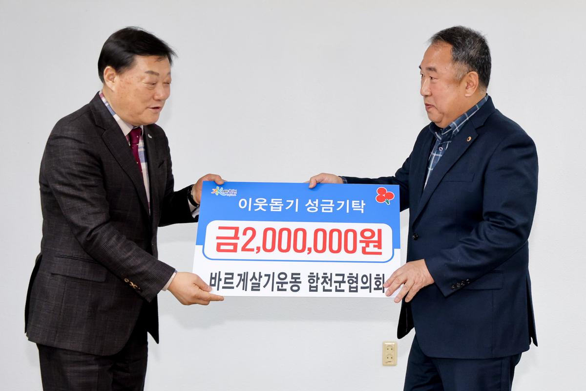 바르게살기운동 합천군협의회 2024년 정기충회