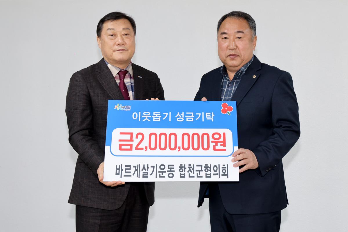 바르게살기운동 합천군협의회 2024년 정기충회
