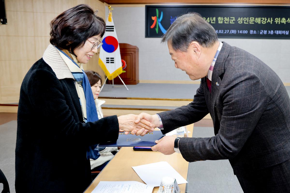 성인문해교실 강사 위촉식
