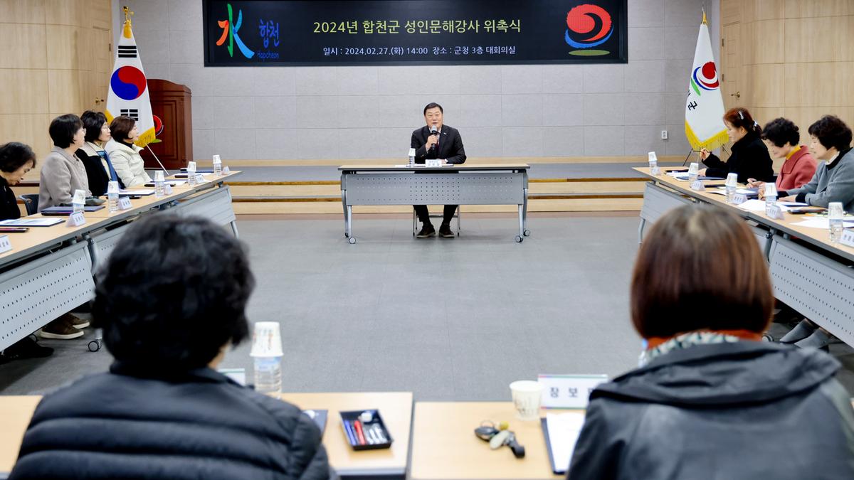 성인문해교실 강사 위촉식