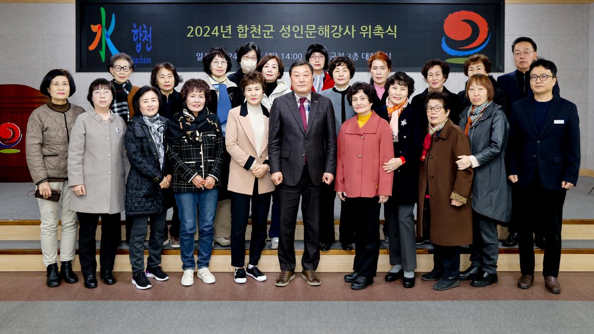 성인문해교실 강사 위촉식
