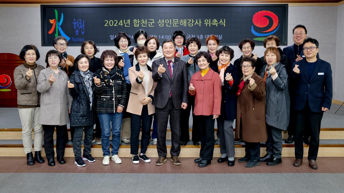 성인문해교실 강사 위촉식