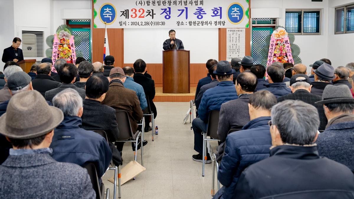 합천임란창의기념사업회 정기총회