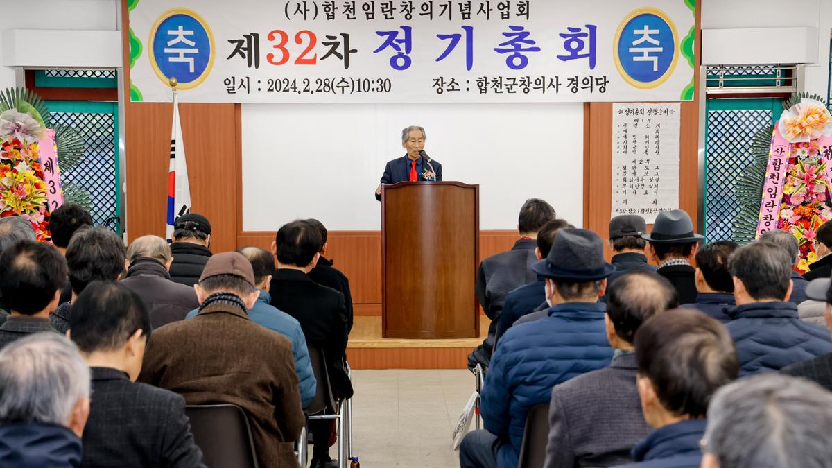 합천임란창의기념사업회 정기총회