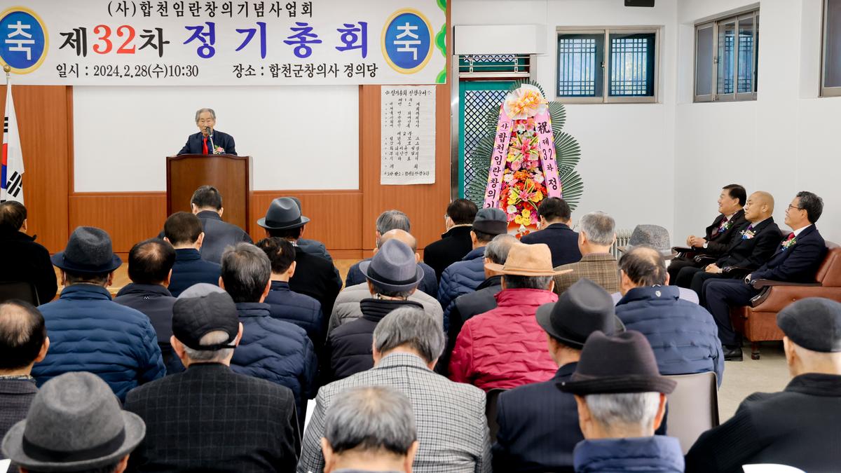 합천임란창의기념사업회 정기총회