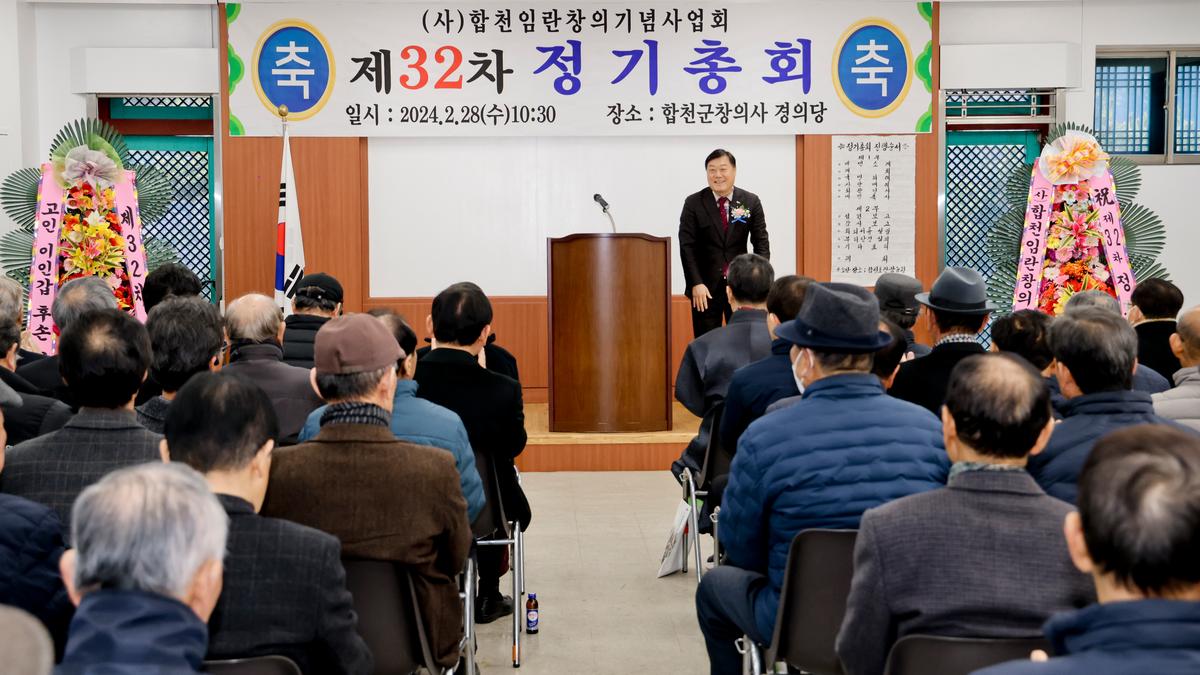 합천임란창의기념사업회 정기총회