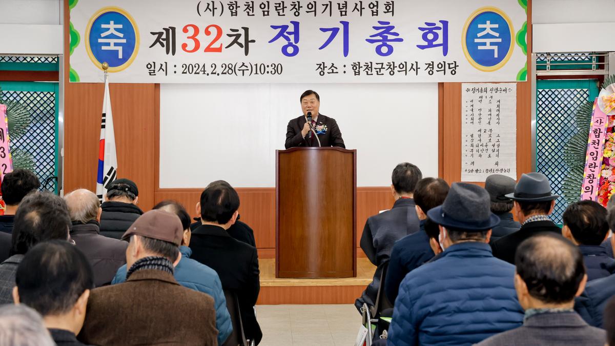 합천임란창의기념사업회 정기총회