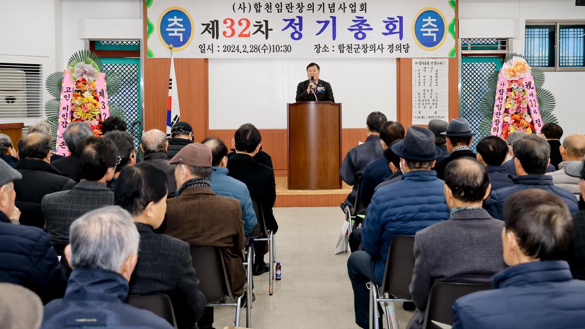 합천임란창의기념사업회 정기총회