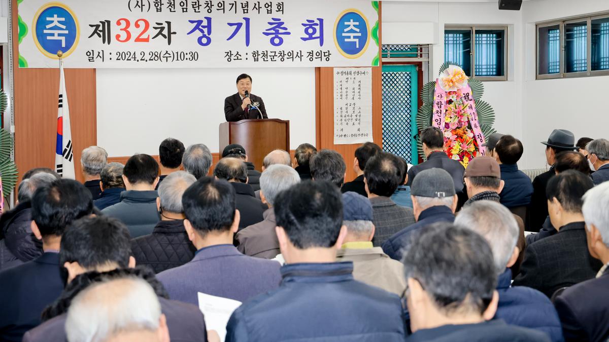 합천임란창의기념사업회 정기총회