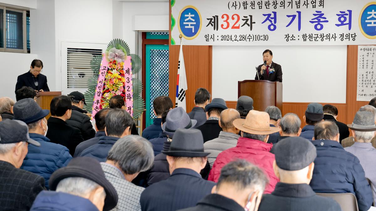 합천임란창의기념사업회 정기총회
