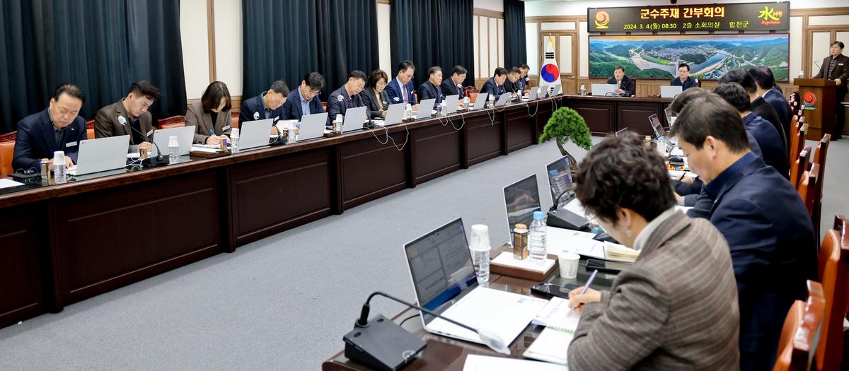 군수 주재 확대 간부회의