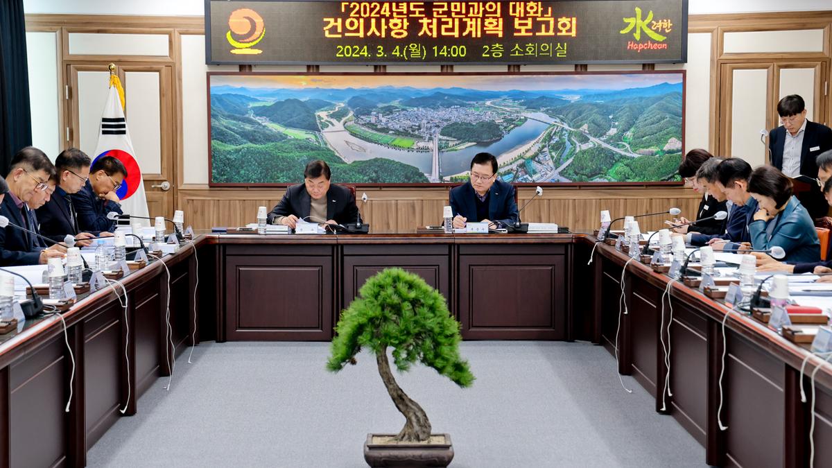 군민과의 대화 읍면 건의사업 처리계획 보고회