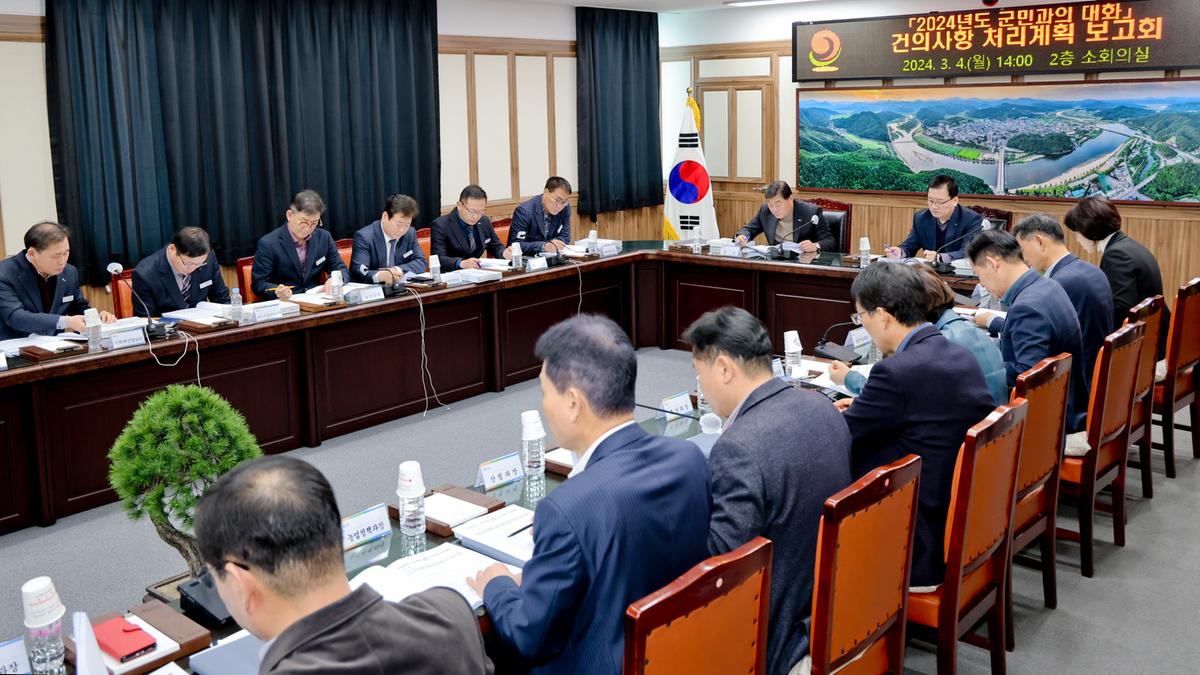 군민과의 대화 읍면 건의사업 처리계획 보고회