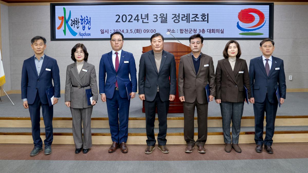 3월 정례조회