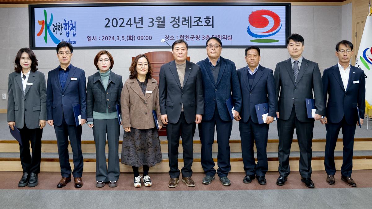 3월 정례조회