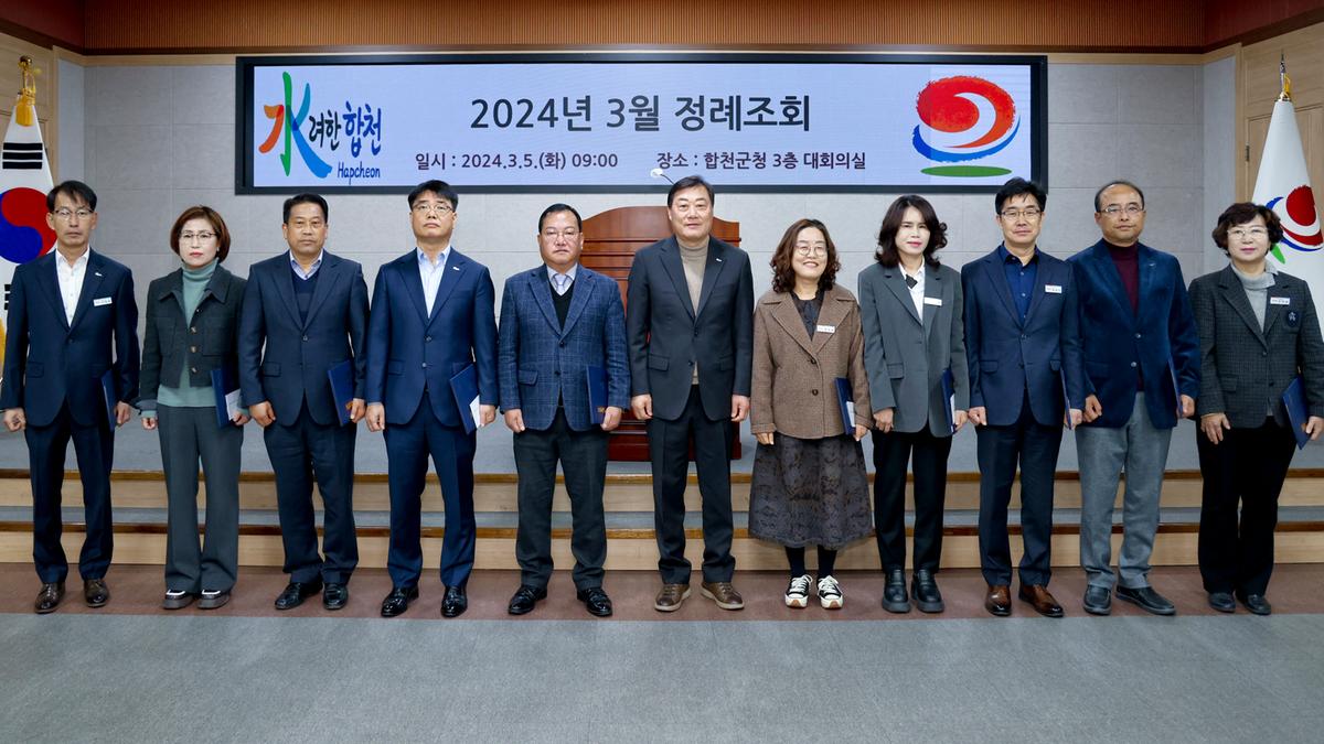 3월 정례조회