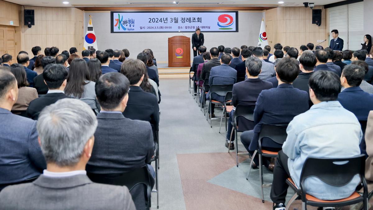 3월 정례조회