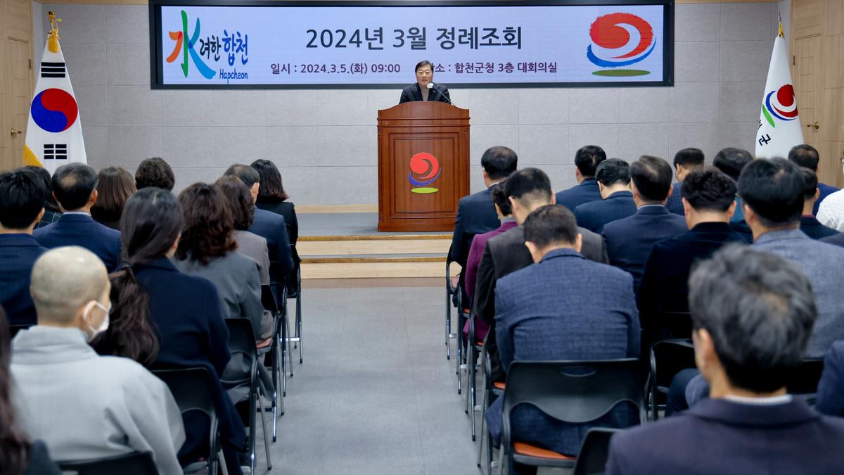 3월 정례조회
