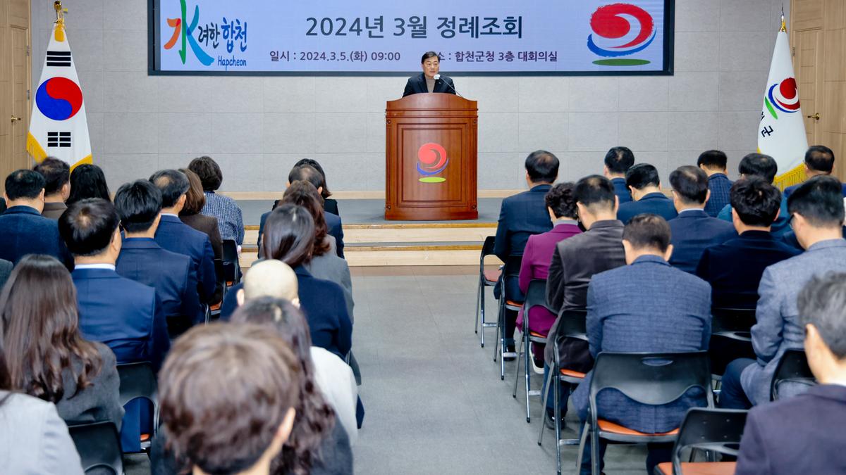 3월 정례조회