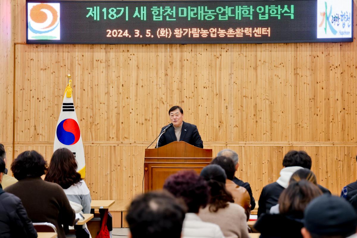 새 합천 미래농업대학 입학식