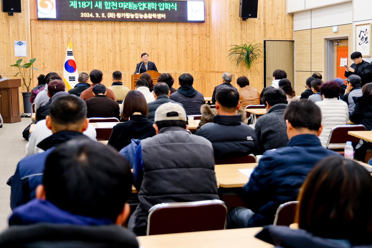 새 합천 미래농업대학 입학식