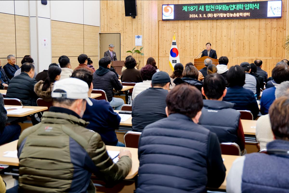 새 합천 미래농업대학 입학식