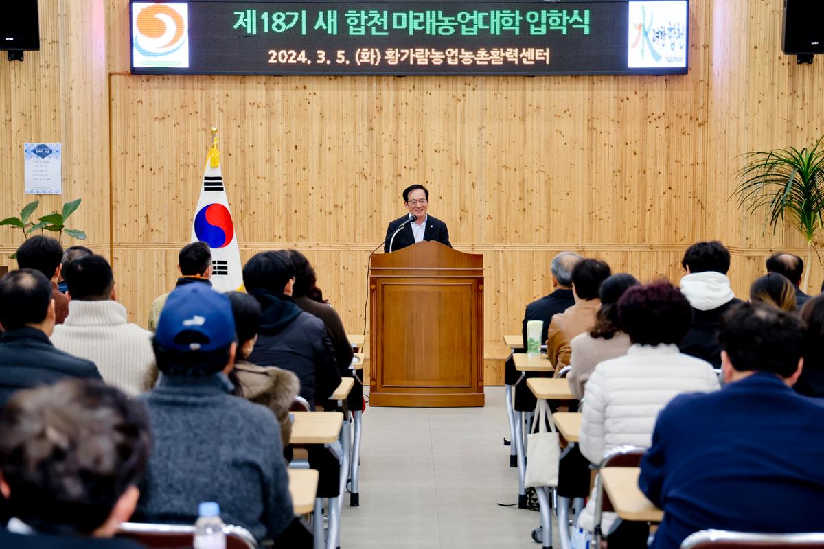 새 합천 미래농업대학 입학식