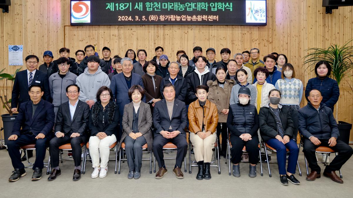 새 합천 미래농업대학 입학식
