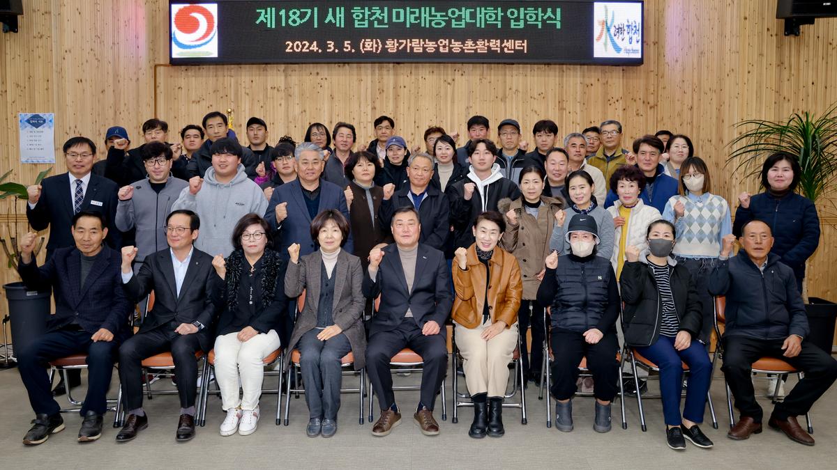 새 합천 미래농업대학 입학식