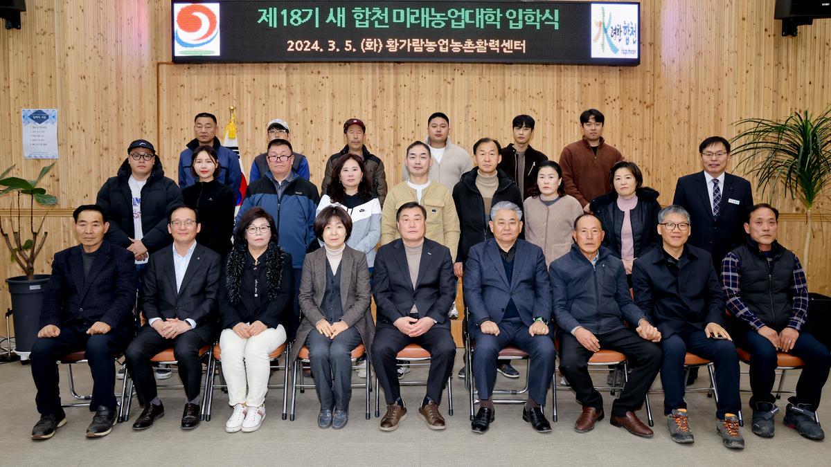 새 합천 미래농업대학 입학식