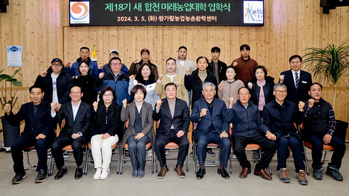 새 합천 미래농업대학 입학식