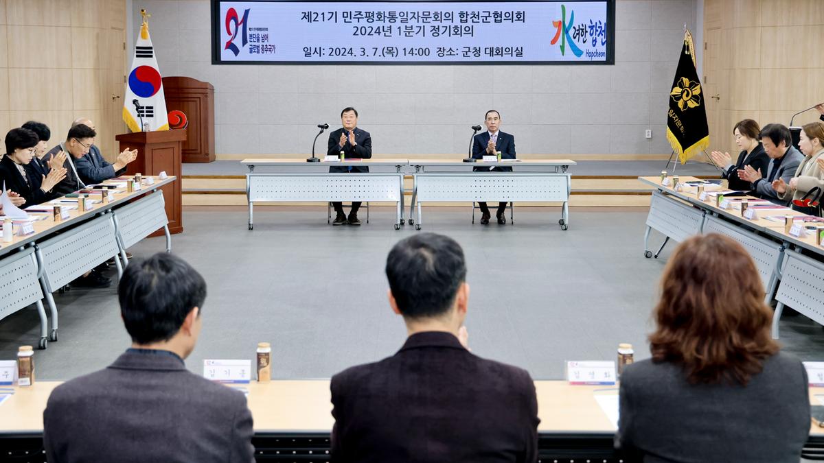민주평화통일자문회의 합천군협의회 1분기 정기회의