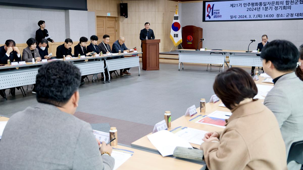 민주평화통일자문회의 합천군협의회 1분기 정기회의