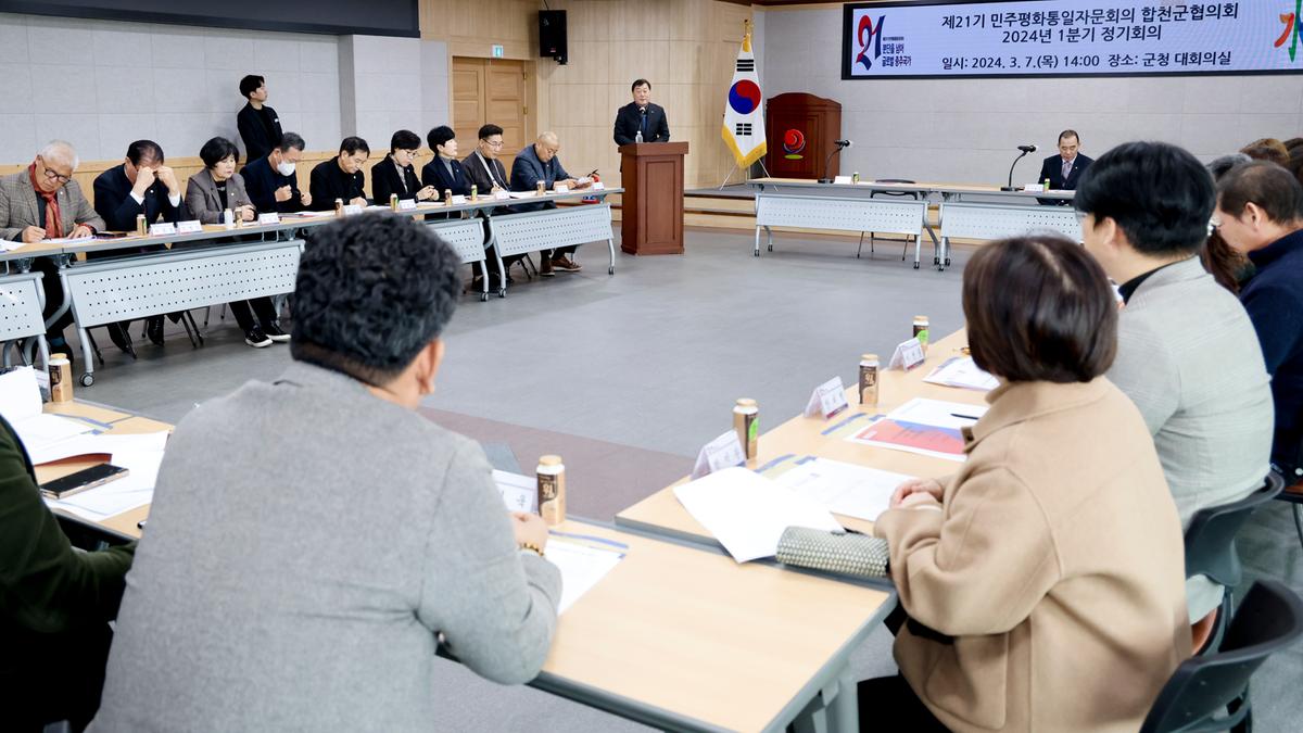 민주평화통일자문회의 합천군협의회 1분기 정기회의