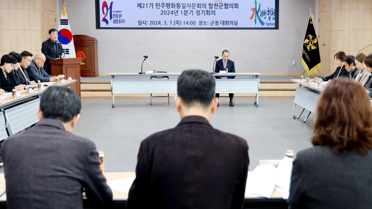 민주평화통일자문회의 합천군협의회 1분기 정기회의
