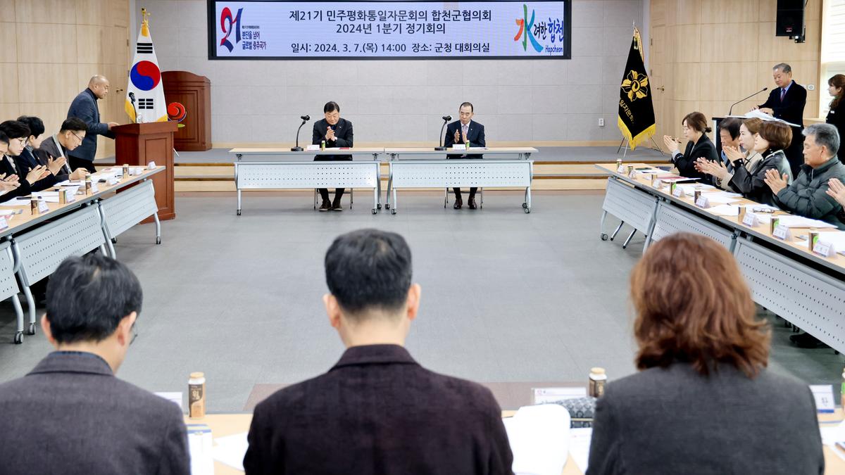 민주평화통일자문회의 합천군협의회 1분기 정기회의