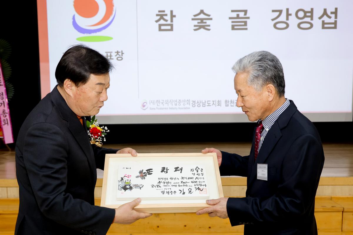 한국외식업중앙회 합천군지부 정기총회