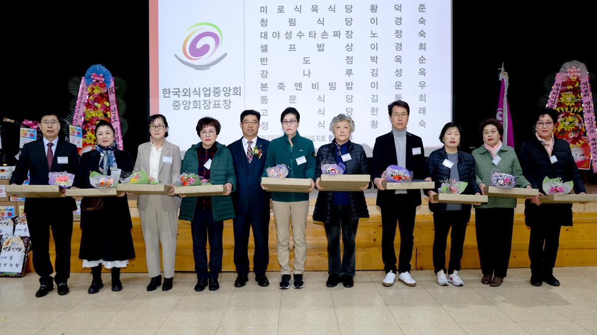 한국외식업중앙회 합천군지부 정기총회